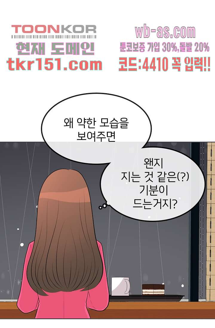 내 남편의 스토커 49화 - 웹툰 이미지 58