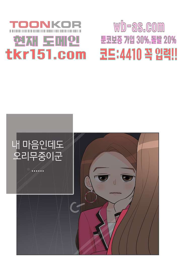 내 남편의 스토커 49화 - 웹툰 이미지 59