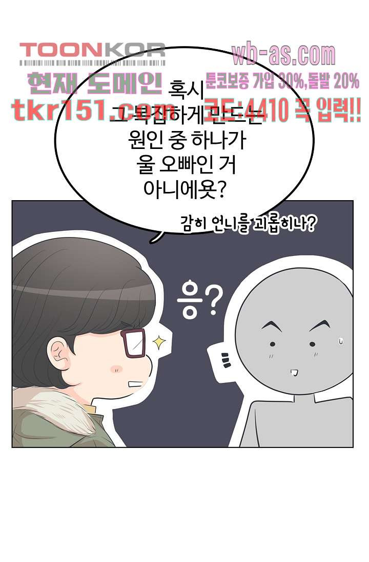 내 남편의 스토커 49화 - 웹툰 이미지 66