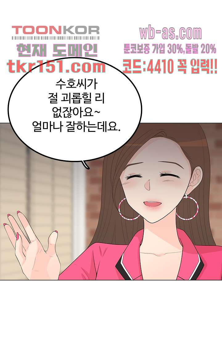 내 남편의 스토커 49화 - 웹툰 이미지 68