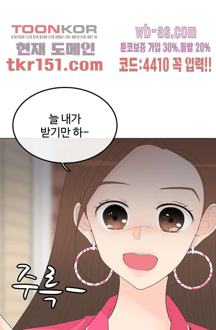 내 남편의 스토커 49화 - 웹툰 이미지 69