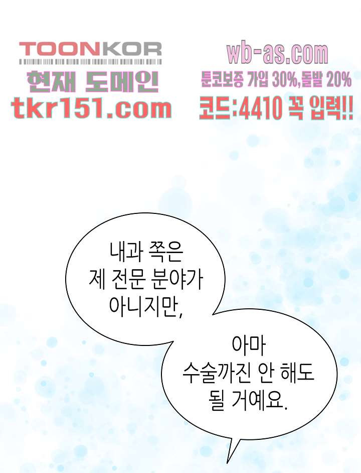 닥터 퀸 52화 - 웹툰 이미지 78