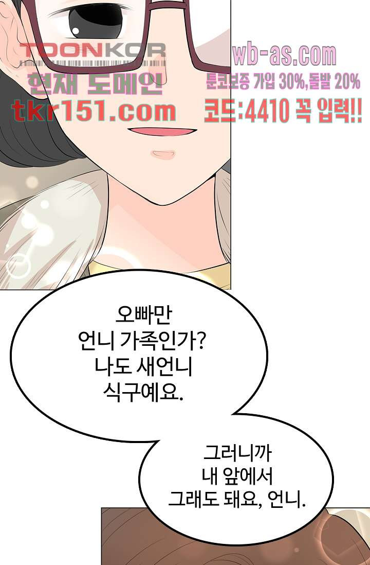 내 남편의 스토커 49화 - 웹툰 이미지 77