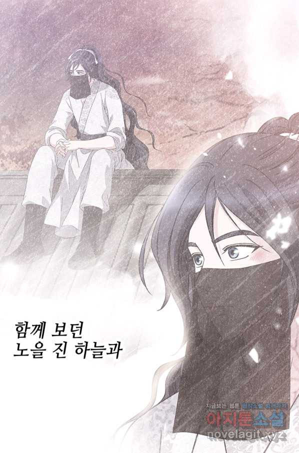 폐월화 : 야수의 꽃 106화 - 웹툰 이미지 32