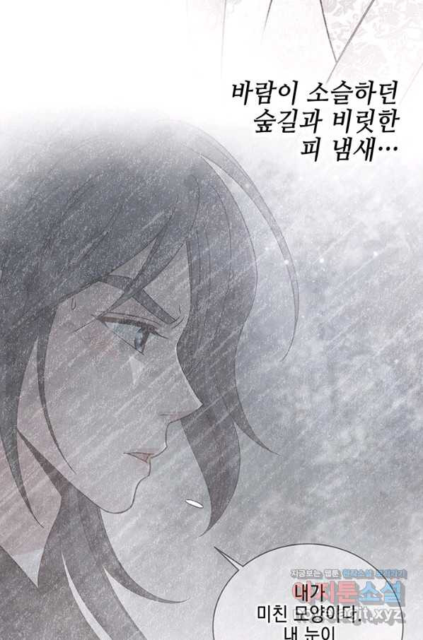 폐월화 : 야수의 꽃 106화 - 웹툰 이미지 33