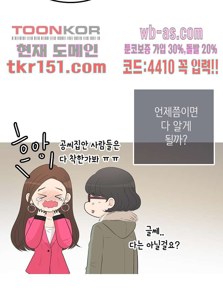 내 남편의 스토커 49화 - 웹툰 이미지 79