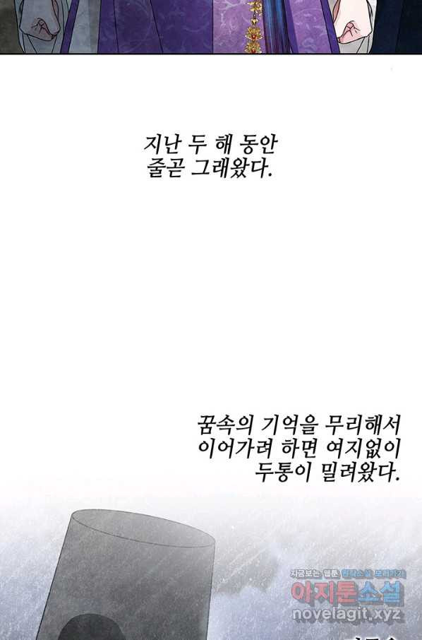 폐월화 : 야수의 꽃 106화 - 웹툰 이미지 45