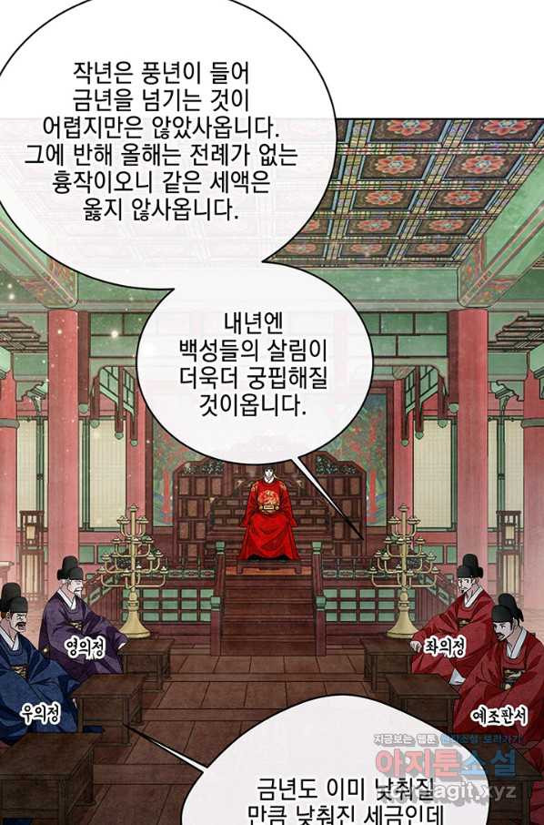 폐월화 : 야수의 꽃 106화 - 웹툰 이미지 52