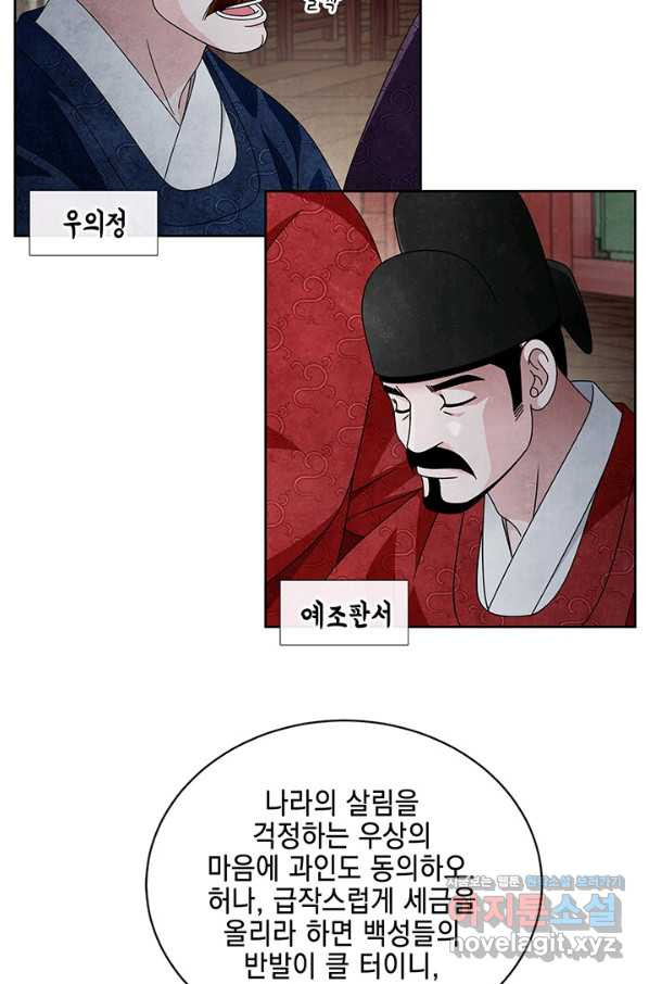 폐월화 : 야수의 꽃 106화 - 웹툰 이미지 55