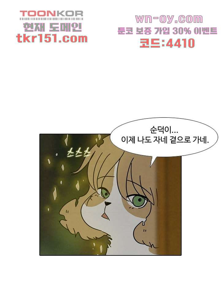 크리스마스는 쨈과 함께 46화 - 웹툰 이미지 3