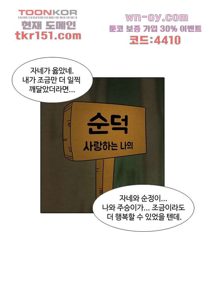 크리스마스는 쨈과 함께 46화 - 웹툰 이미지 4