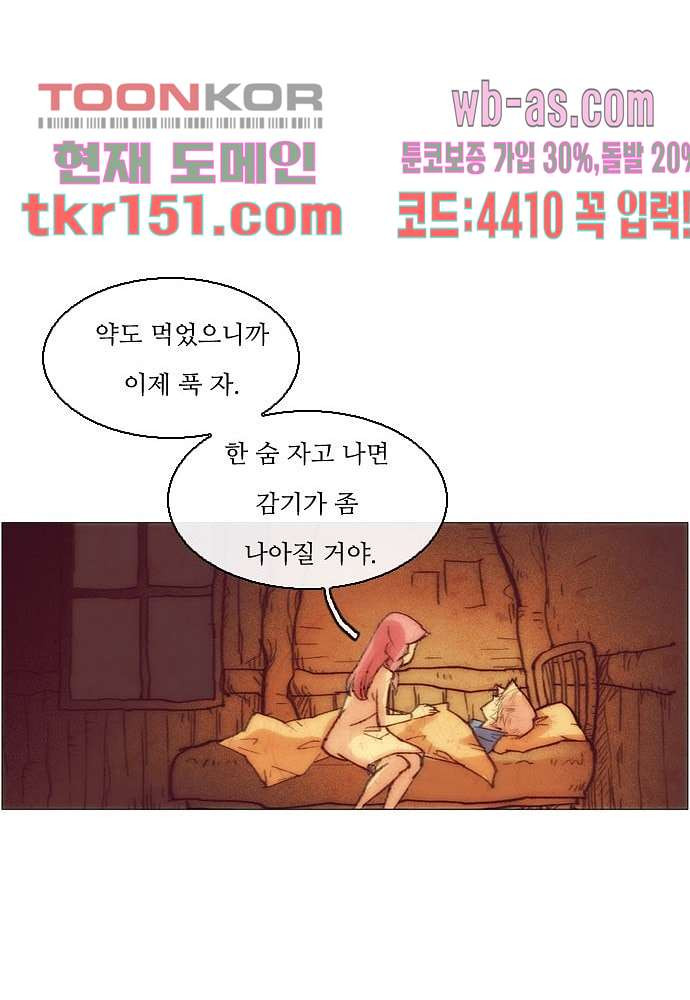 공기심장 53화 - 웹툰 이미지 43