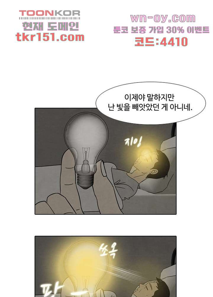 크리스마스는 쨈과 함께 46화 - 웹툰 이미지 32