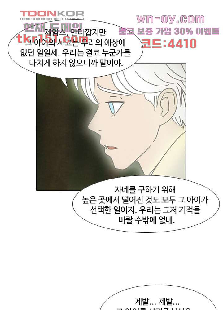 크리스마스는 쨈과 함께 46화 - 웹툰 이미지 50