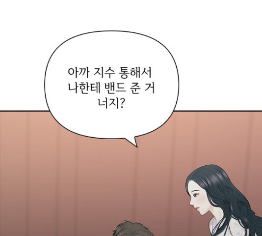 선남친 후연애 61화 - 웹툰 이미지 23