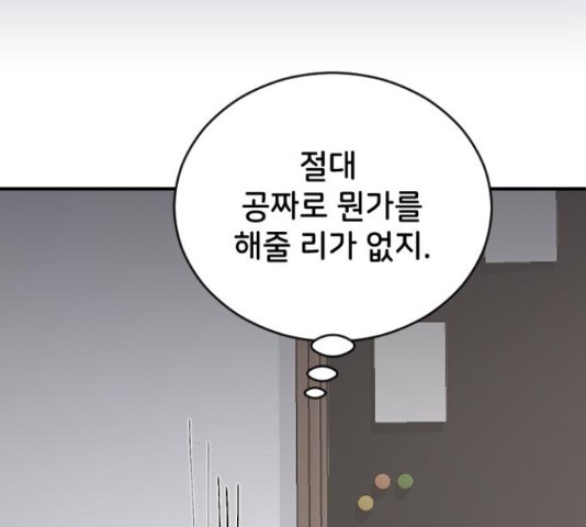 오빠세끼 63화 - 웹툰 이미지 25