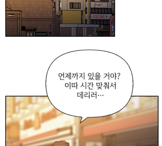 선남친 후연애 61화 - 웹툰 이미지 83