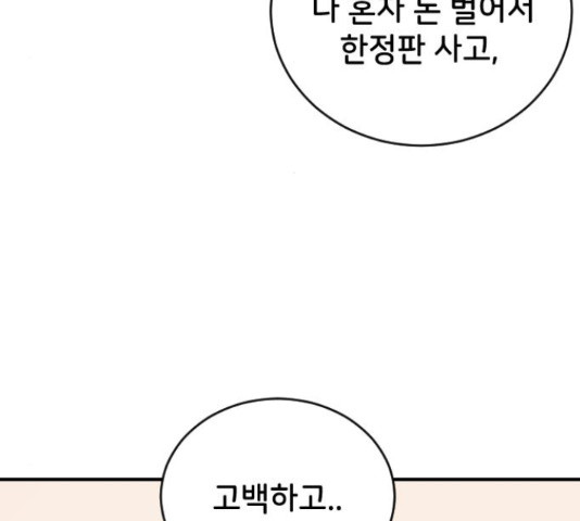 오빠세끼 63화 - 웹툰 이미지 84