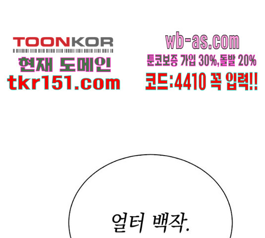 마녀의 심판은 꽃이 된다 48화 - 웹툰 이미지 128