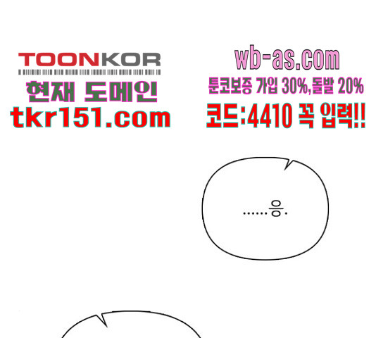 선남친 후연애 61화 - 웹툰 이미지 118