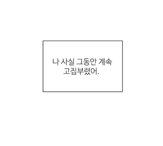 선남친 후연애 61화 - 웹툰 이미지 131