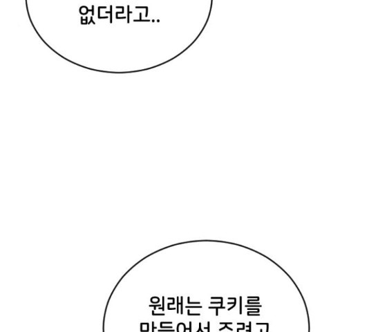 오빠세끼 63화 - 웹툰 이미지 124