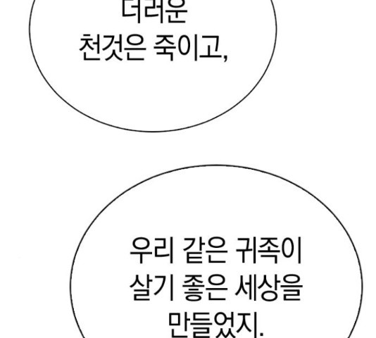 마녀의 심판은 꽃이 된다 48화 - 웹툰 이미지 171