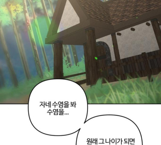 그 황제가 시곗바늘을 되돌린 사연 81화 - 웹툰 이미지 136