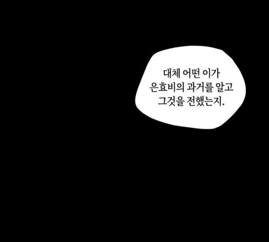 환상연가 47화 - 웹툰 이미지 94