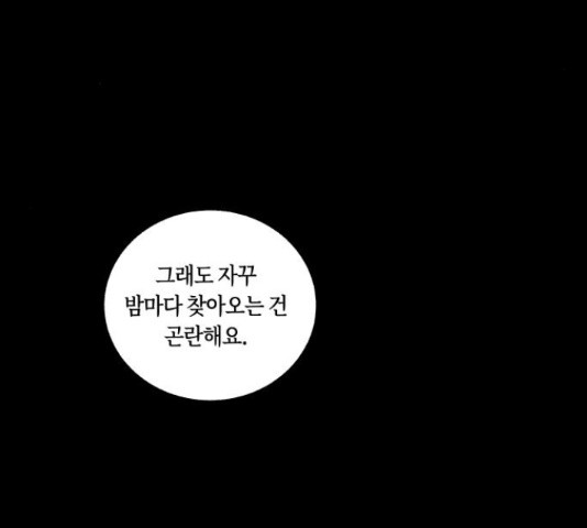 환상연가 47화 - 웹툰 이미지 122