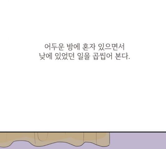 방과후 레시피 27화 - 웹툰 이미지 8