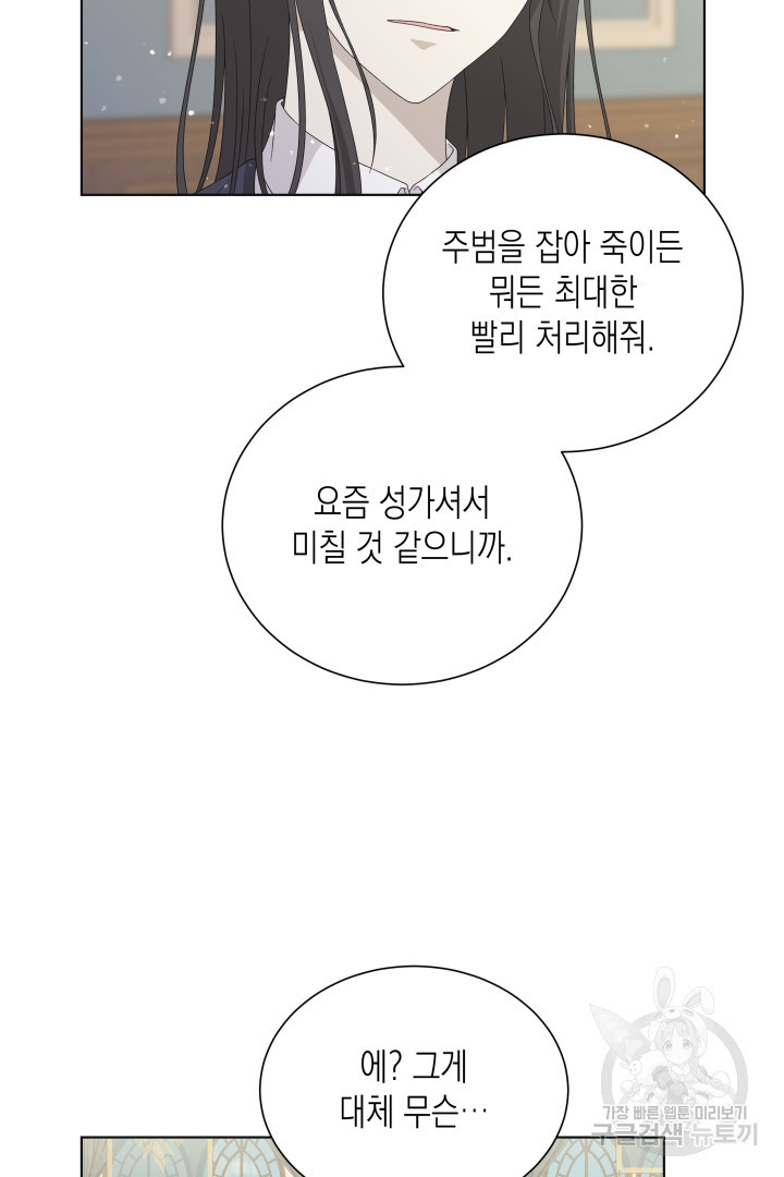 이번 생은 내 뜻대로 살겠다 28화 - 웹툰 이미지 32