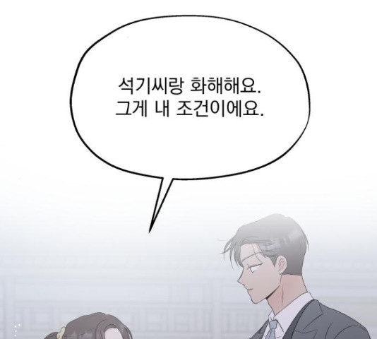 로맨틱 태평수산 28화 - 웹툰 이미지 2