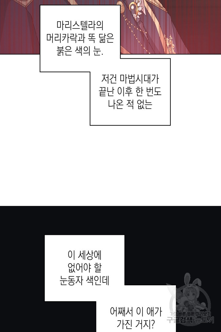 이번 생은 내 뜻대로 살겠다 28화 - 웹툰 이미지 41