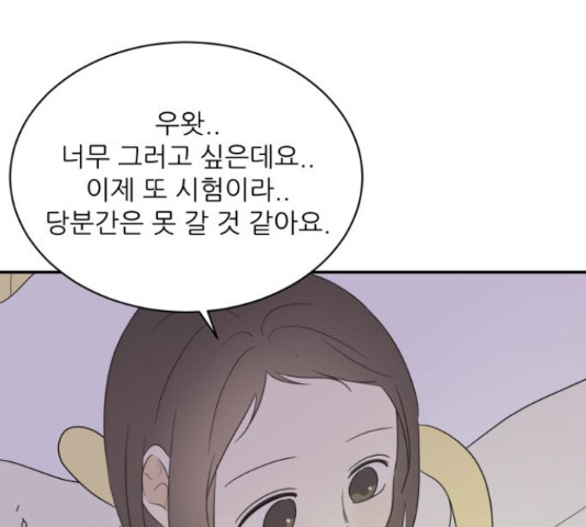 방과후 레시피 27화 - 웹툰 이미지 35