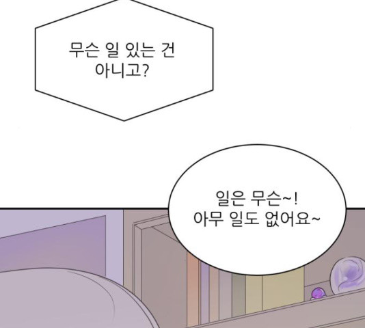 방과후 레시피 27화 - 웹툰 이미지 43