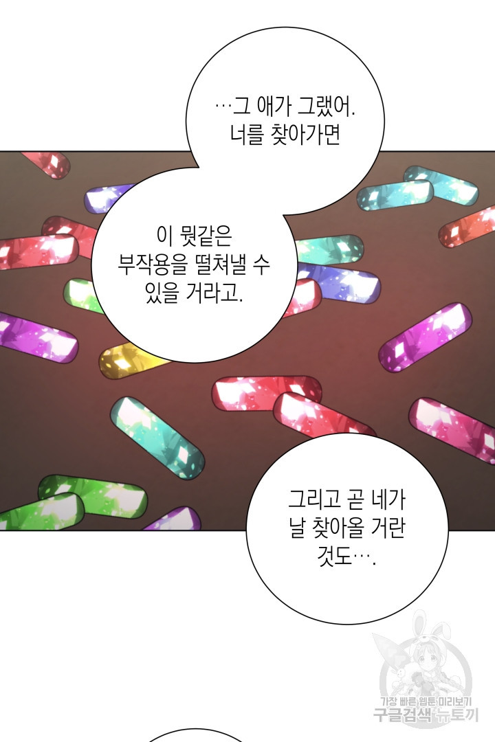 이번 생은 내 뜻대로 살겠다 28화 - 웹툰 이미지 50