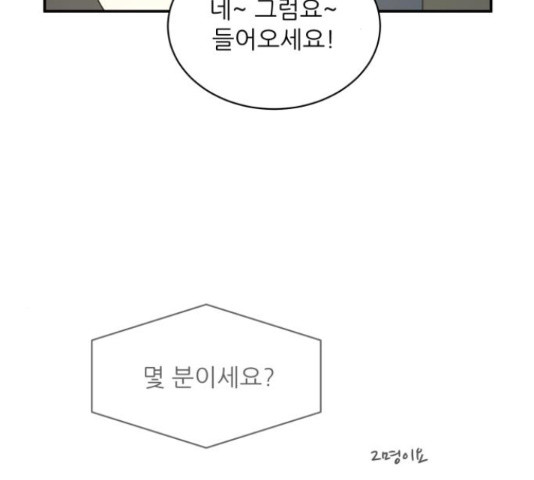 방과후 레시피 27화 - 웹툰 이미지 53