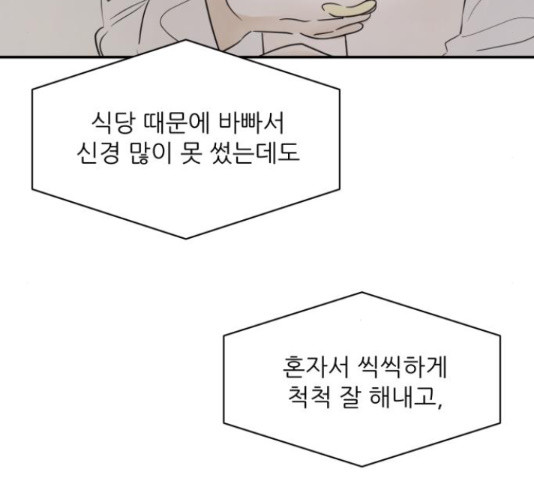 방과후 레시피 27화 - 웹툰 이미지 64