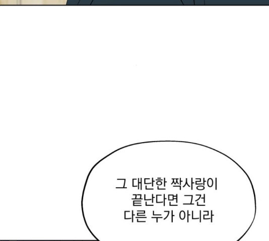 로맨틱 태평수산 28화 - 웹툰 이미지 61