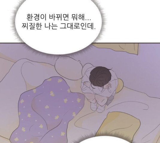 방과후 레시피 27화 - 웹툰 이미지 86