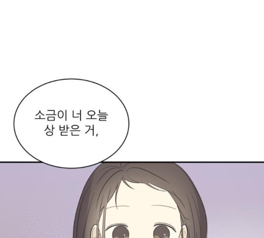 방과후 레시피 27화 - 웹툰 이미지 102