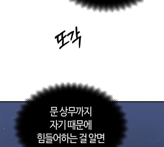 베어케어 30화 - 웹툰 이미지 43