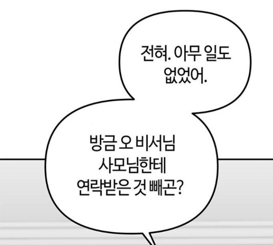 베어케어 30화 - 웹툰 이미지 69