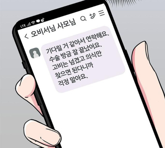 베어케어 30화 - 웹툰 이미지 76