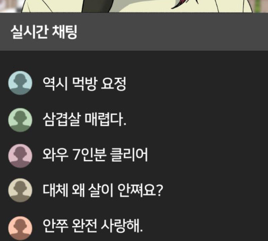 부캐인생 33화 - 웹툰 이미지 32