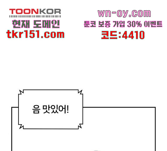 부캐인생 33화 - 웹툰 이미지 34