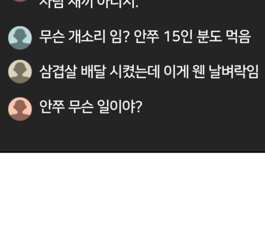 부캐인생 33화 - 웹툰 이미지 40