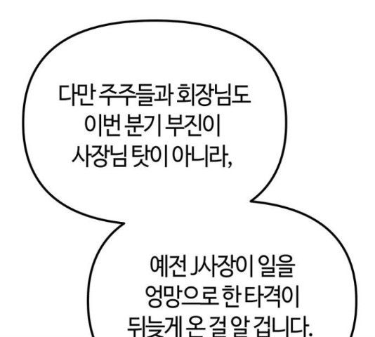 베어케어 30화 - 웹툰 이미지 116