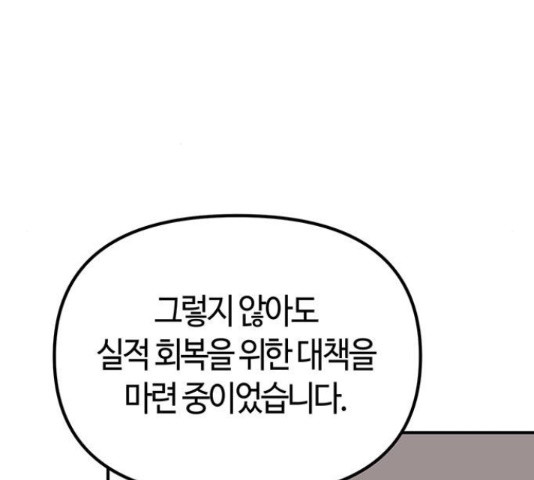 베어케어 30화 - 웹툰 이미지 170